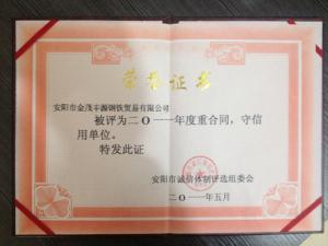 金茂豐源榮譽(yù)證書(shū)