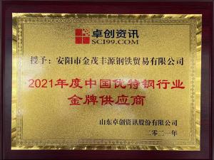 中國優(yōu)特鋼行業(yè)金牌供應商